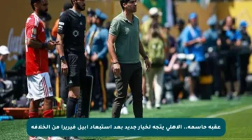 عقبة حاسمة.. الأهلي يتجه لخيار جديد بعد استبعاد آبيل فيريرا من الخلافة
